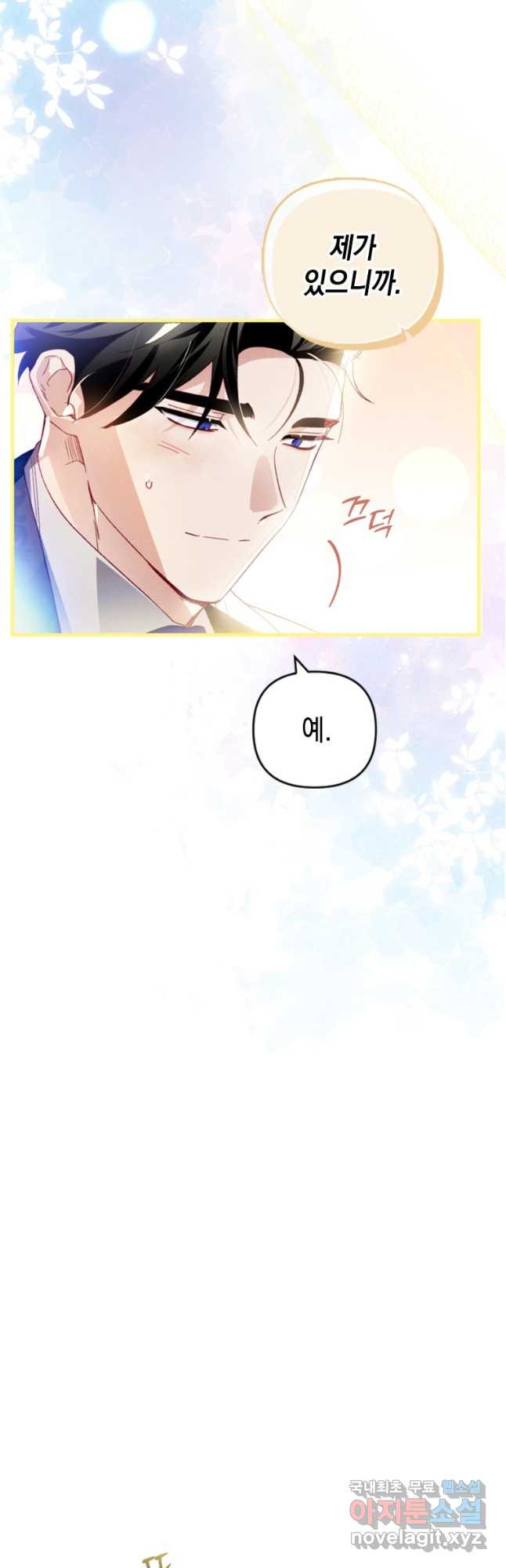 돈으로 약혼자를 키웠습니다 25화 10