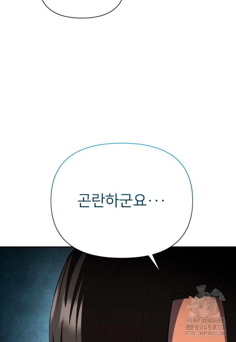 나 홀로 로그인 시즌4 19화 2