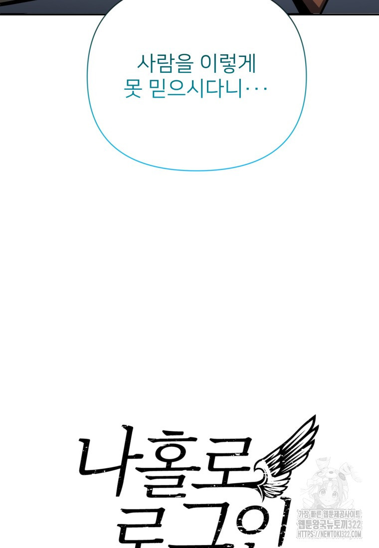나 홀로 로그인 시즌4 19화 4