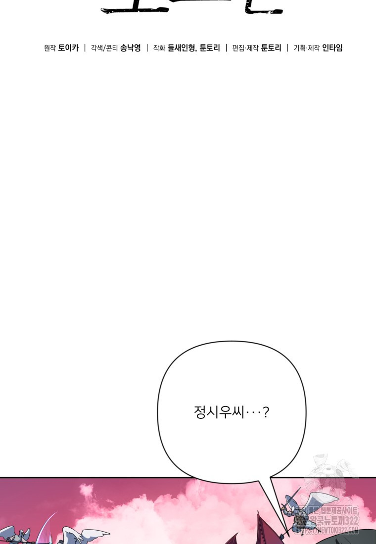 나 홀로 로그인 시즌4 19화 5