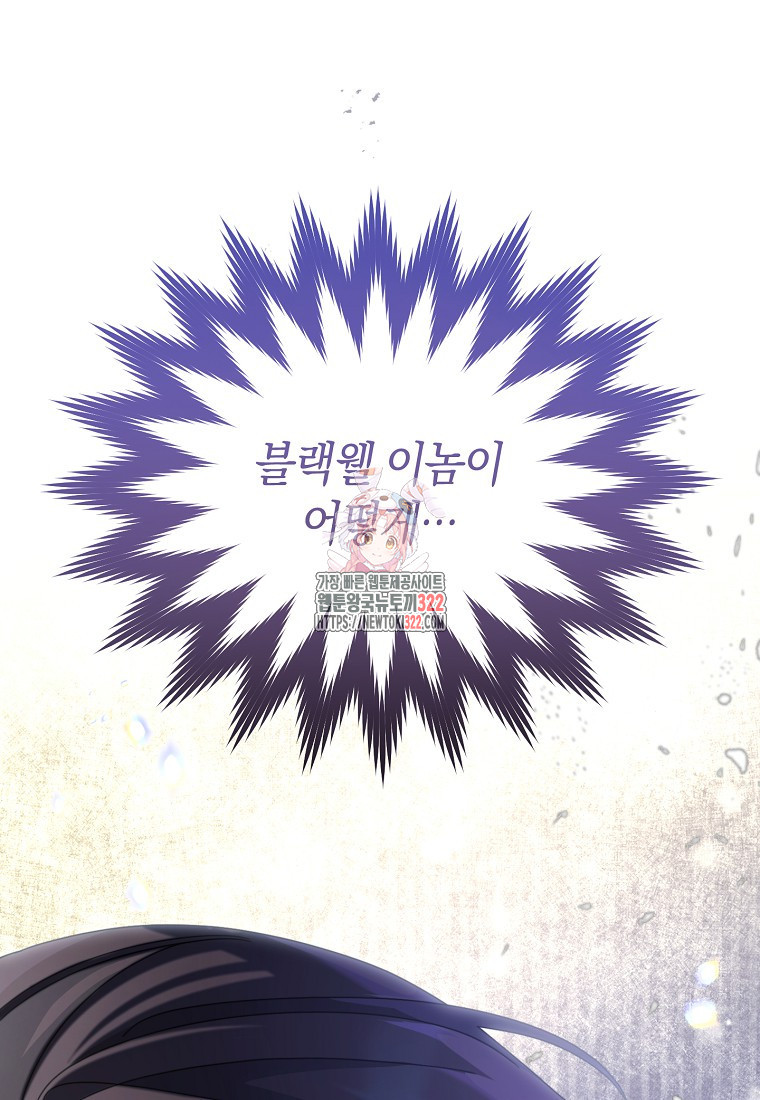 남주의 복지를 책임지겠습니다 80화 1