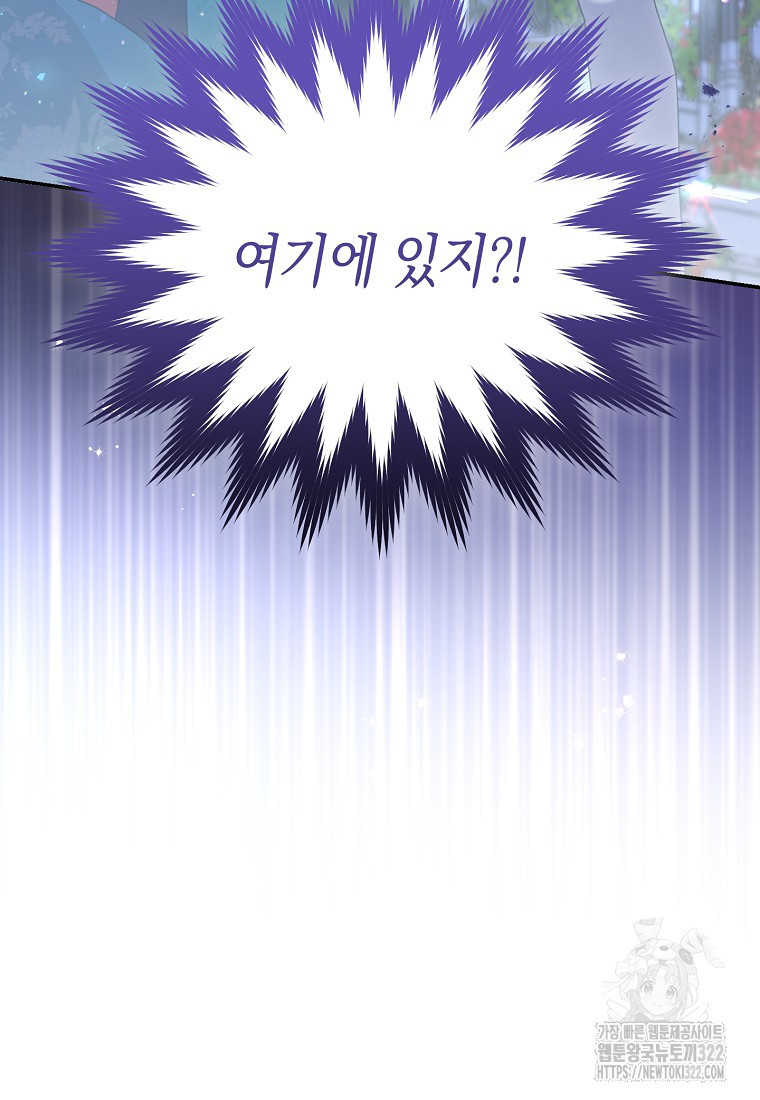 남주의 복지를 책임지겠습니다 80화 5