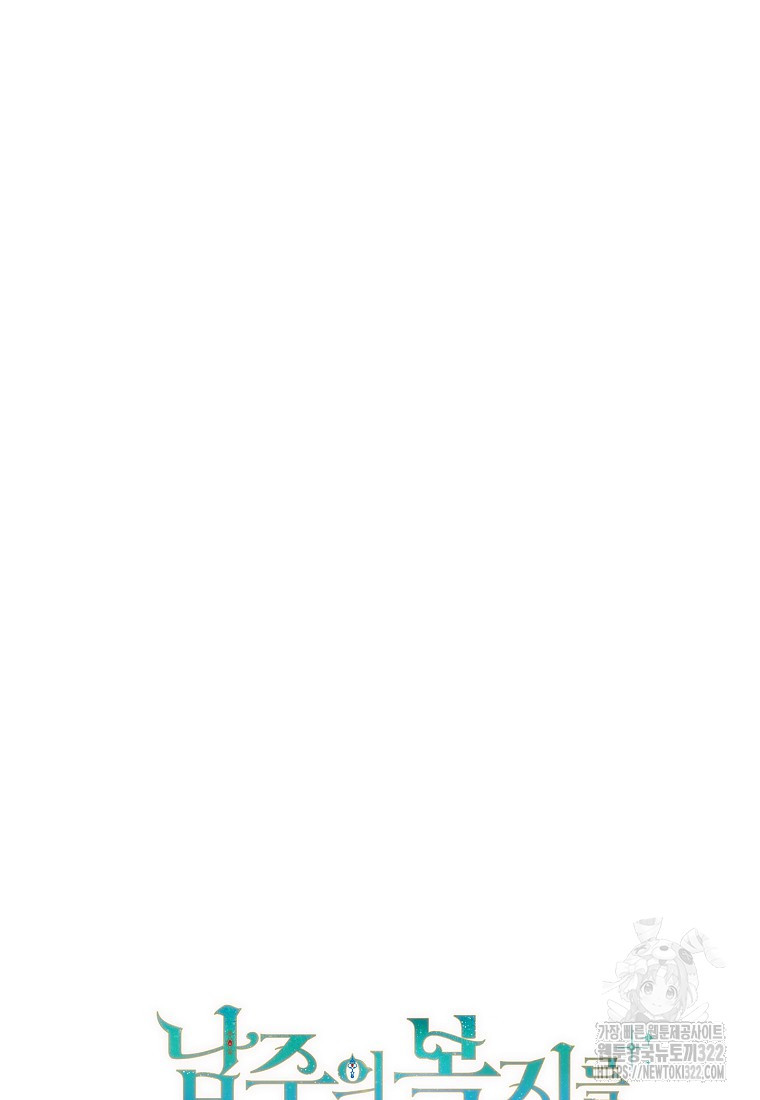 남주의 복지를 책임지겠습니다 80화 6
