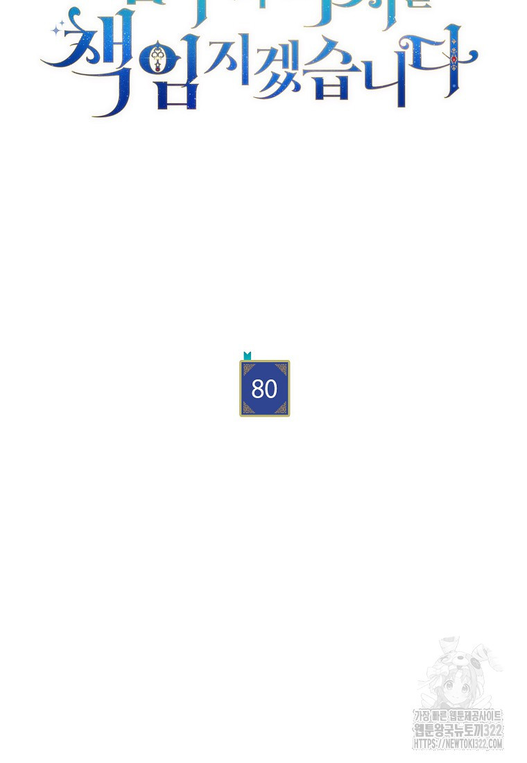 남주의 복지를 책임지겠습니다 80화 7