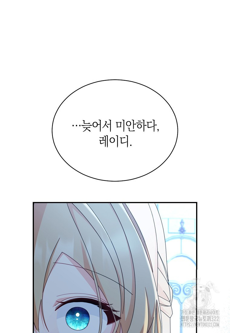 남주의 복지를 책임지겠습니다 80화 8