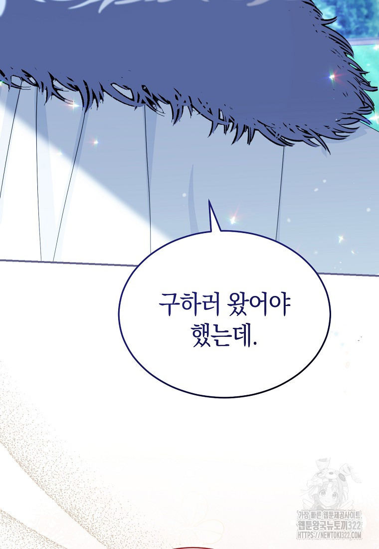 남주의 복지를 책임지겠습니다 80화 11