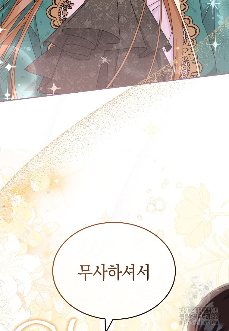 남주의 복지를 책임지겠습니다 80화 13