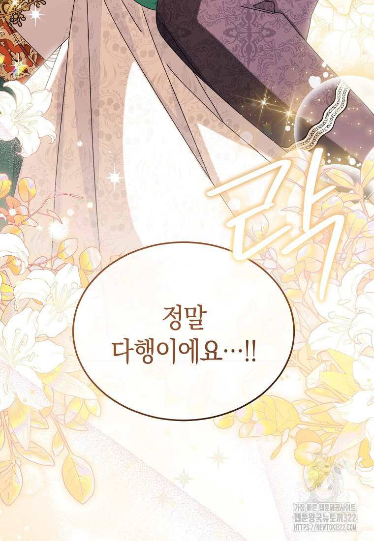 남주의 복지를 책임지겠습니다 80화 15