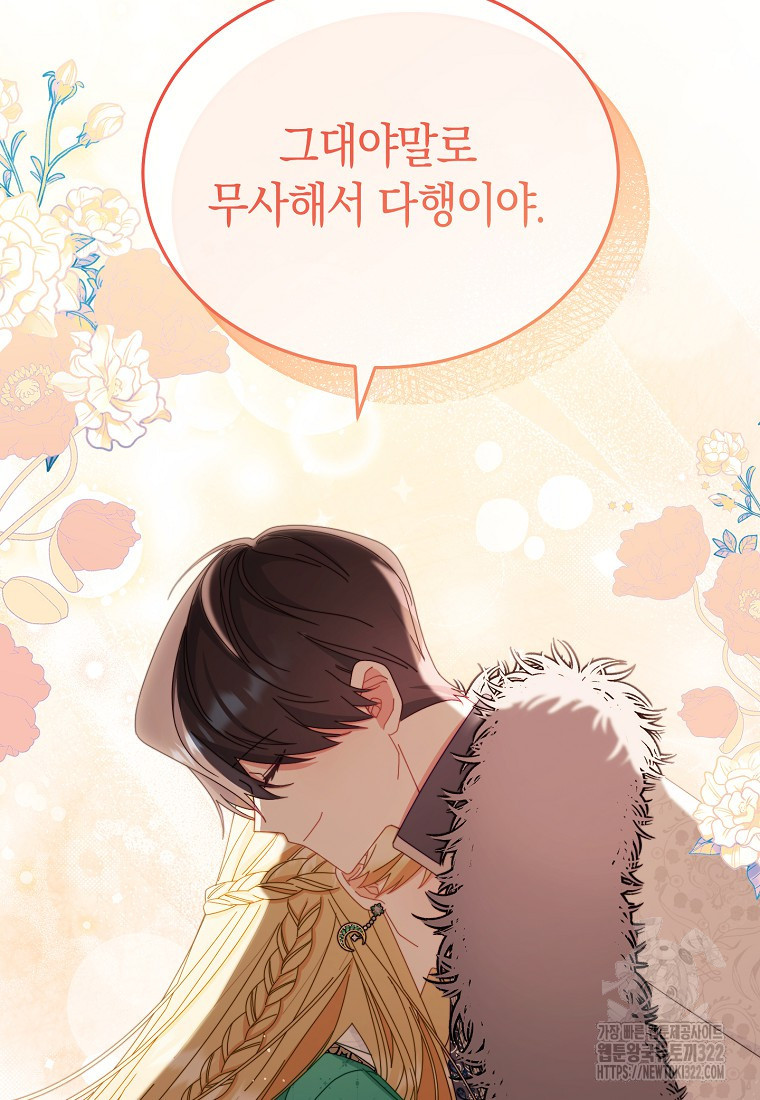 남주의 복지를 책임지겠습니다 80화 18