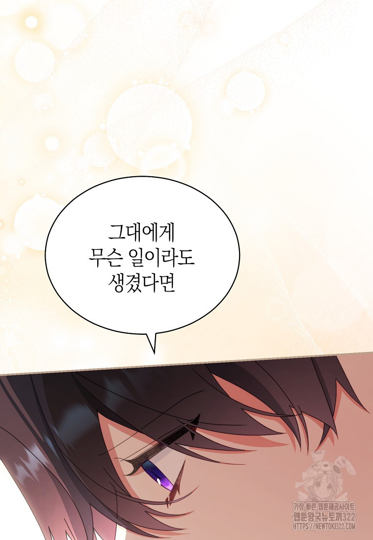 남주의 복지를 책임지겠습니다 80화 20