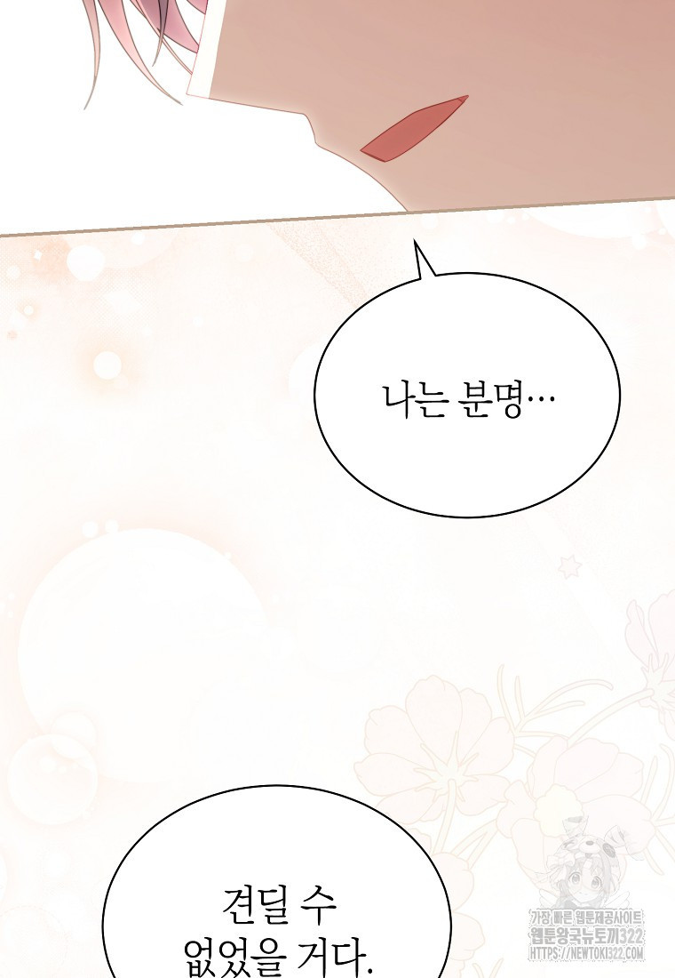 남주의 복지를 책임지겠습니다 80화 21