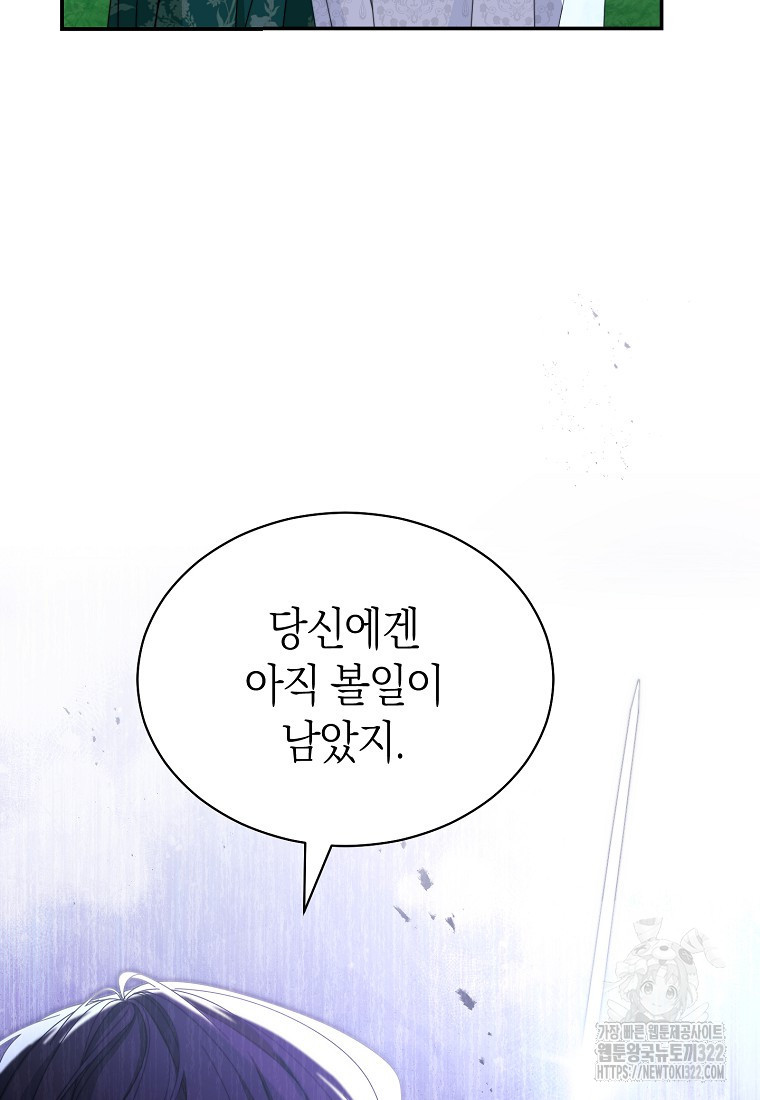 남주의 복지를 책임지겠습니다 80화 25