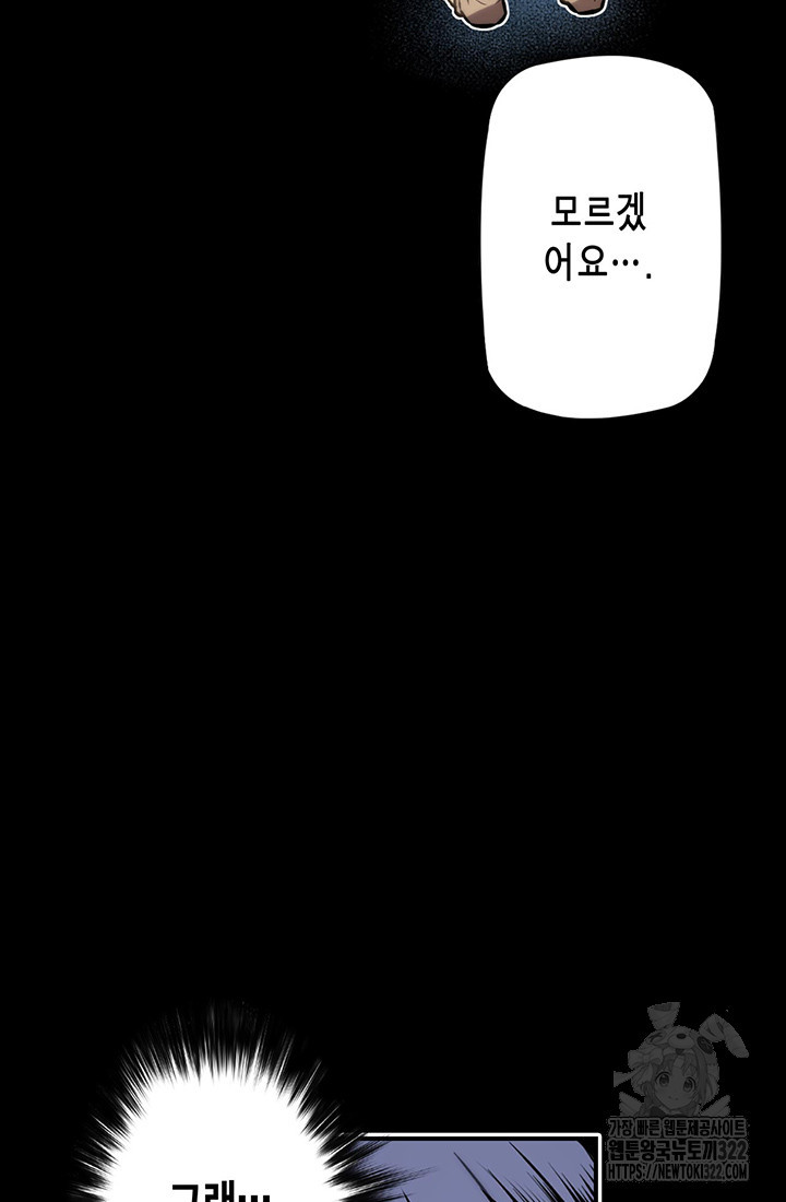민폐 여신의 이세계 창세록 73화 5