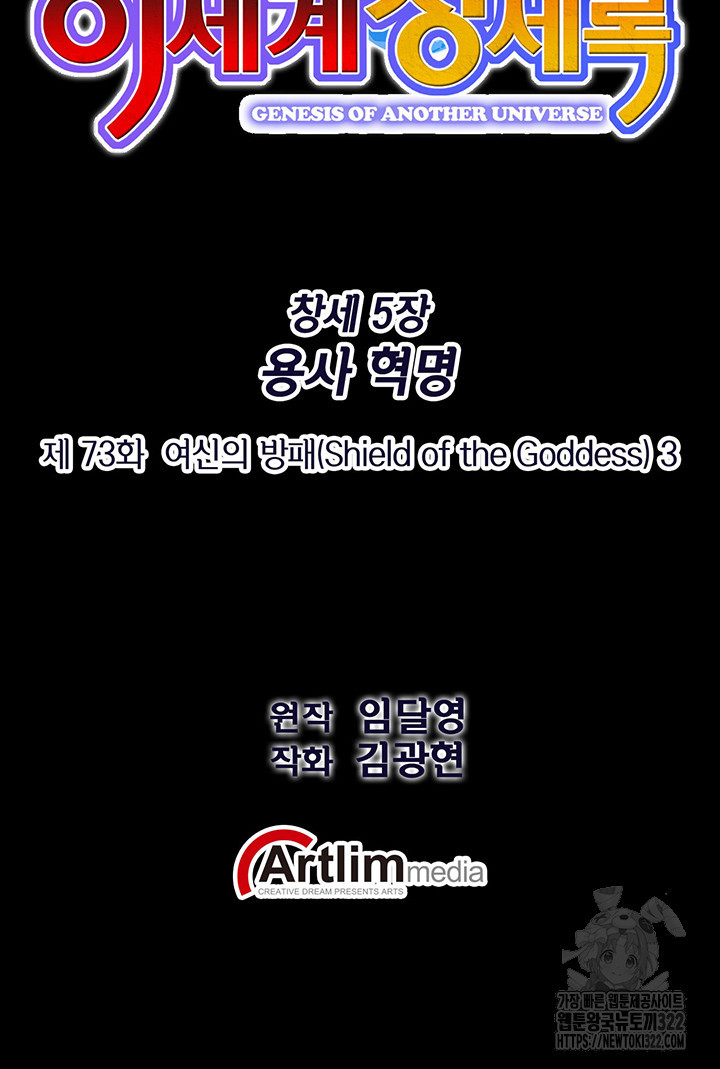 민폐 여신의 이세계 창세록 73화 10
