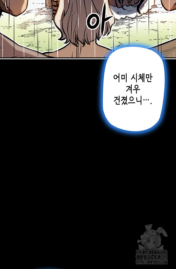 민폐 여신의 이세계 창세록 73화 12