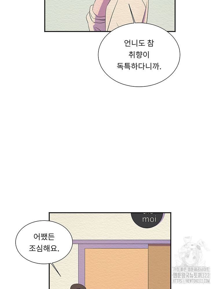 겨울의 글쓰기 54화 7