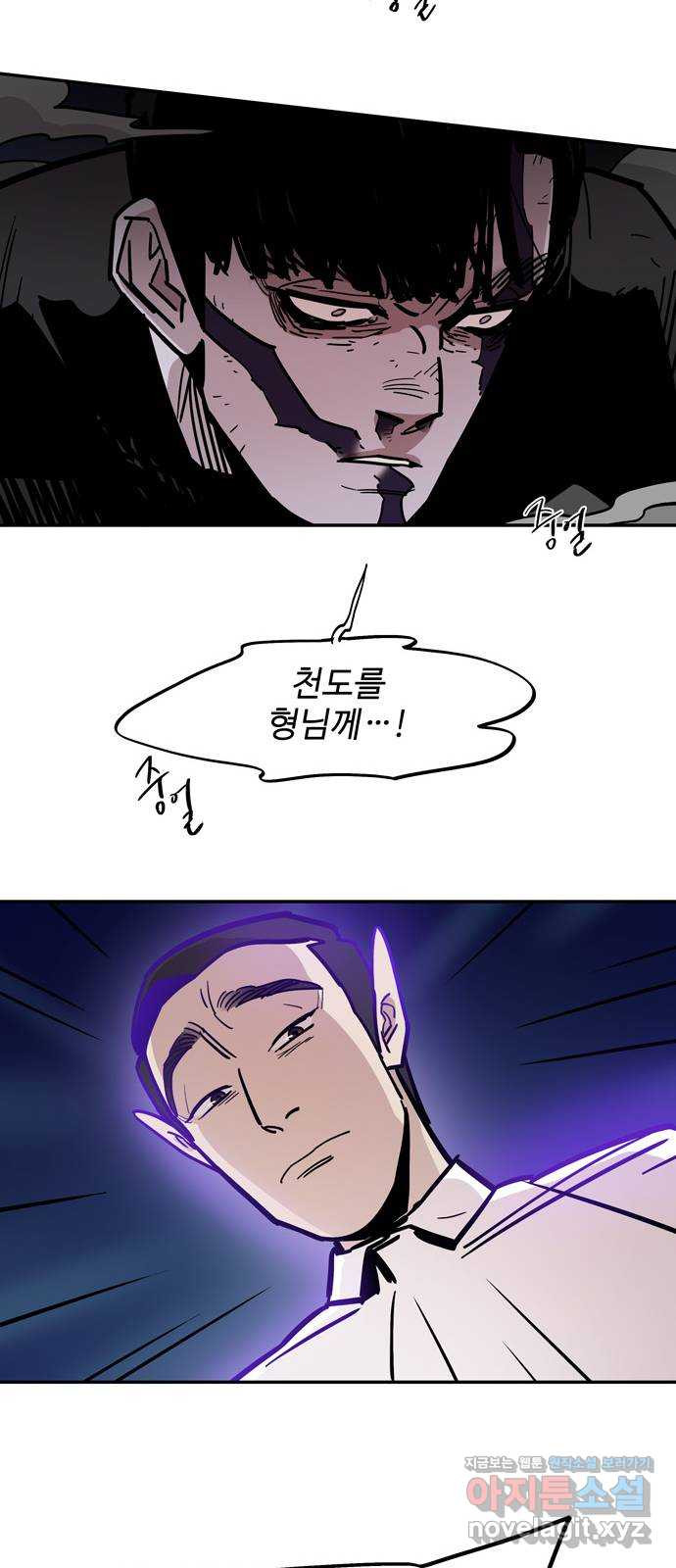 먹지마세요 2부 90화 - 그림자 6