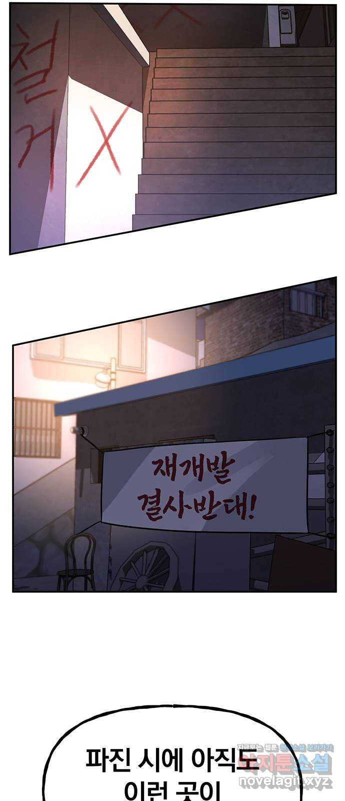 대박사건 32화- 아늑한 집 10