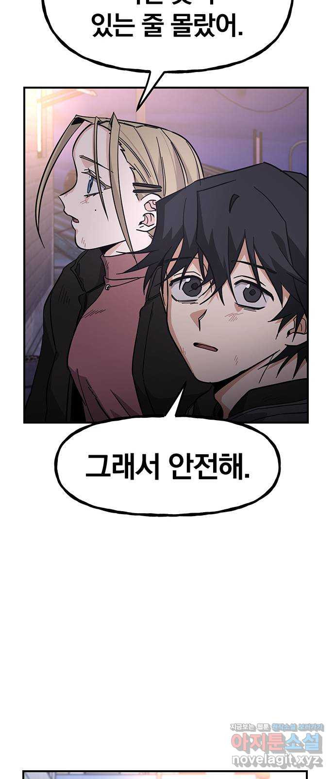 대박사건 32화- 아늑한 집 11