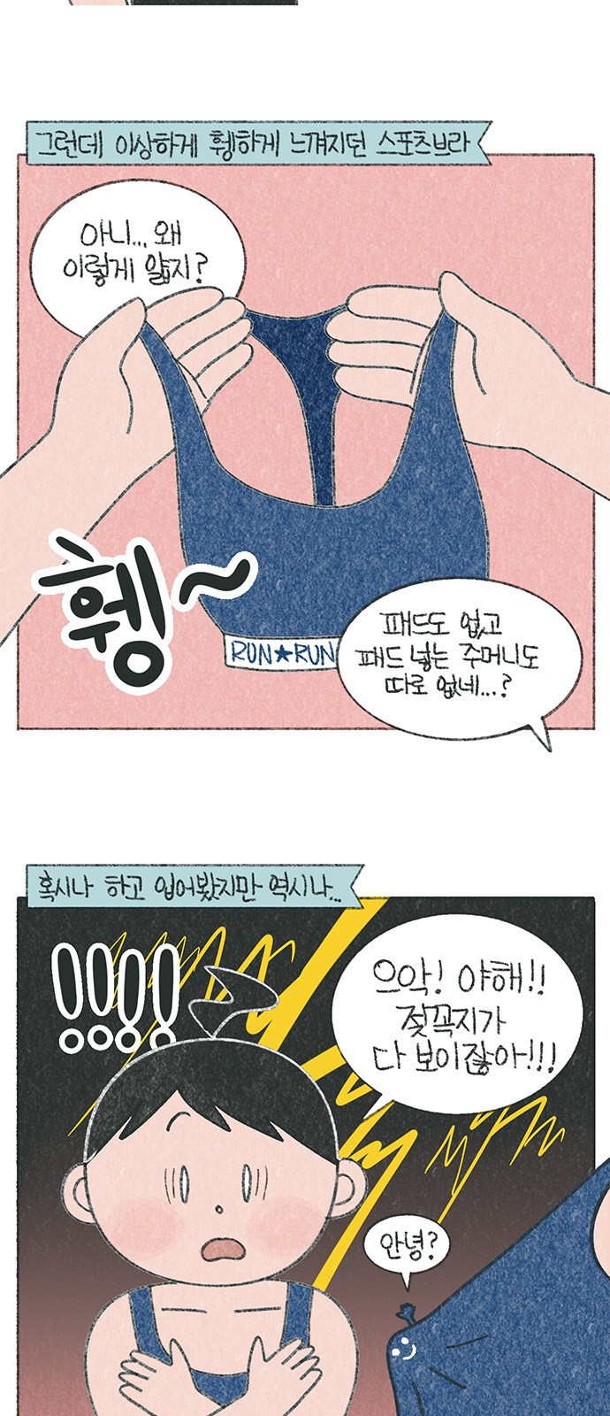 마님이네 미국 시골집 이야기 43화 스포츠브라와 문화충격 2