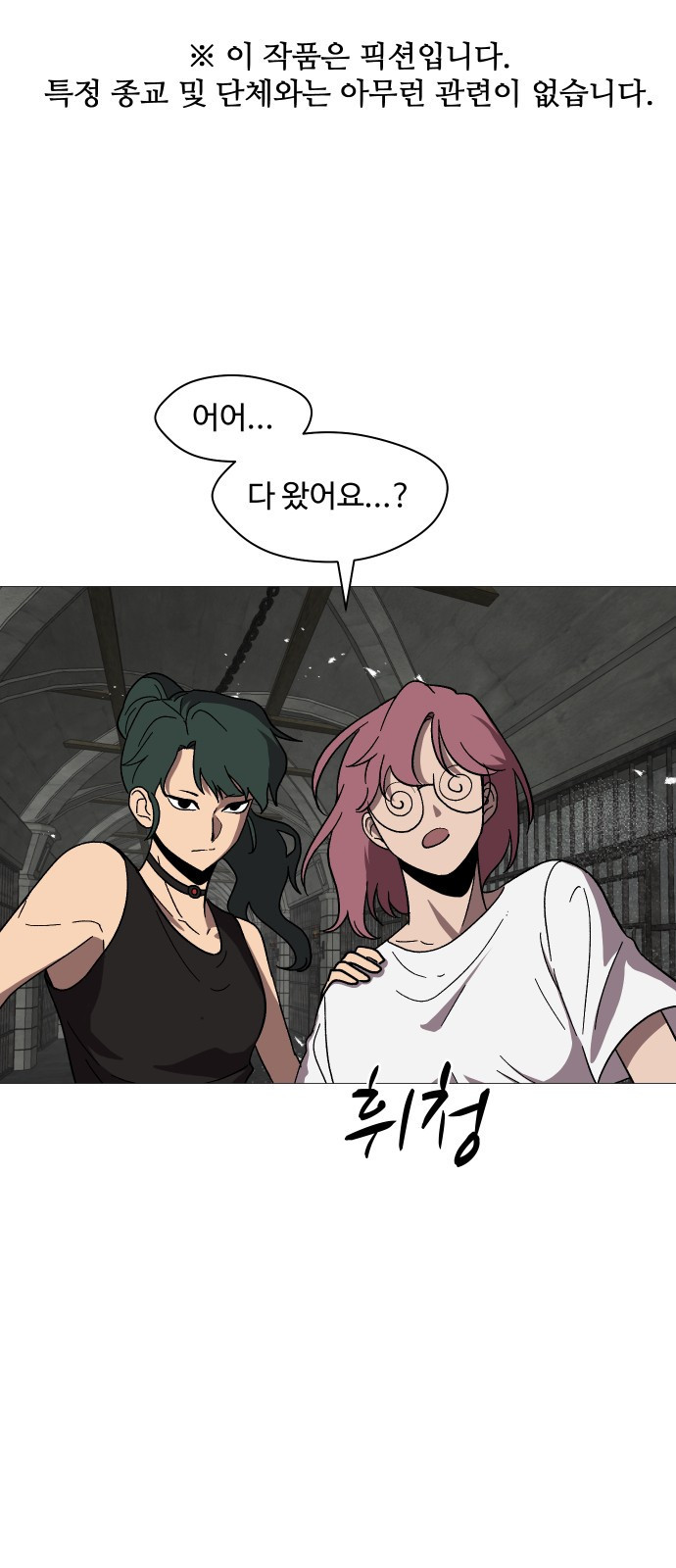 어글리후드 247. 새 제자 1