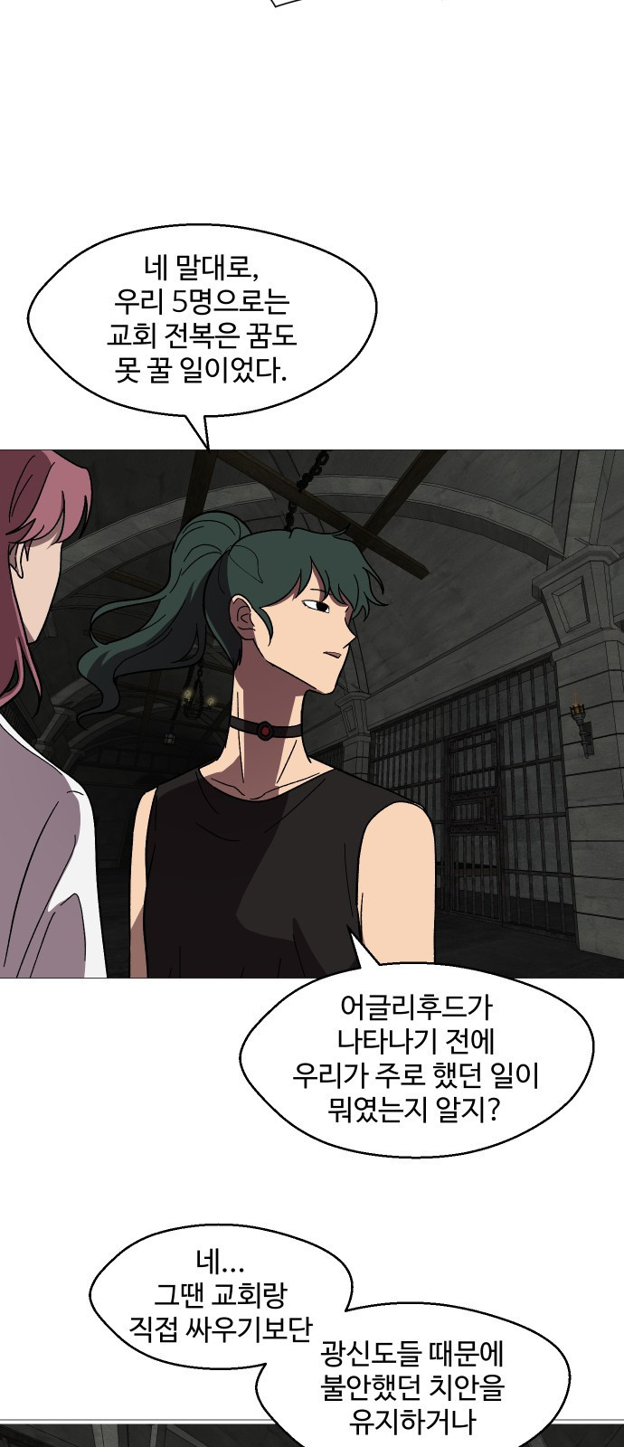 어글리후드 247. 새 제자 11