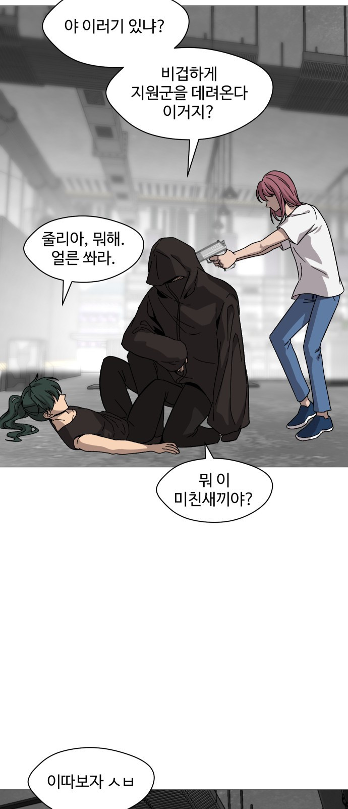 어글리후드 247. 새 제자 37