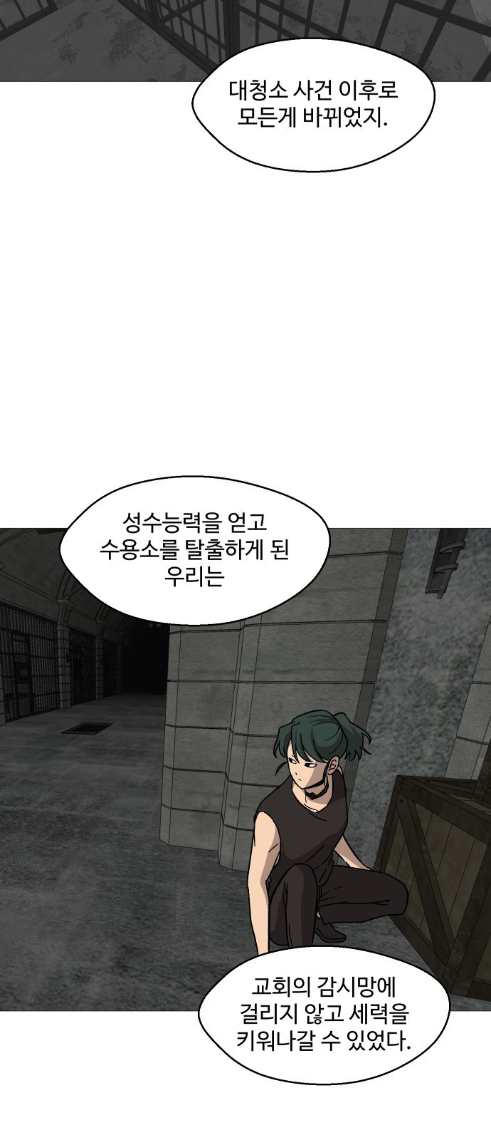 어글리후드 247. 새 제자 43