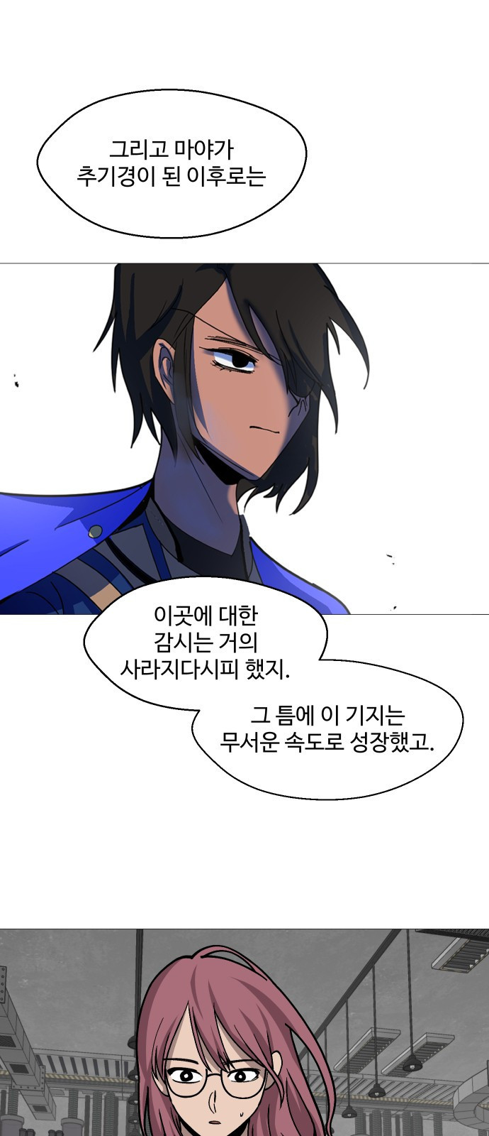 어글리후드 247. 새 제자 44
