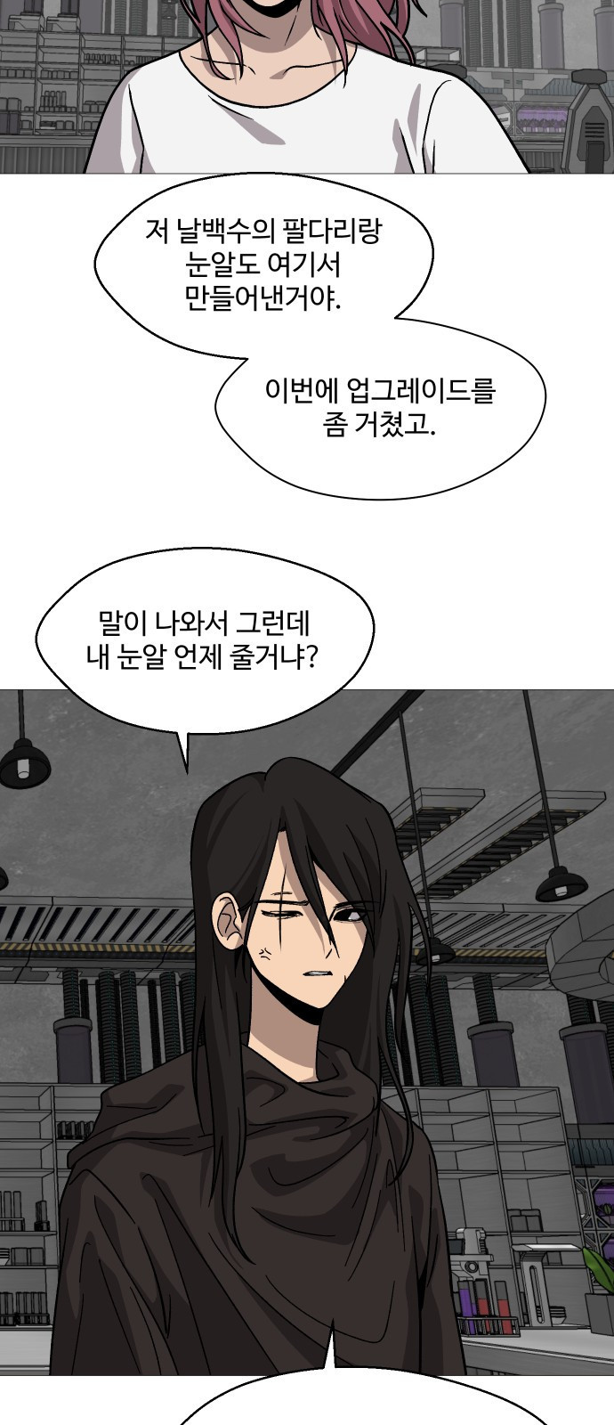 어글리후드 247. 새 제자 45