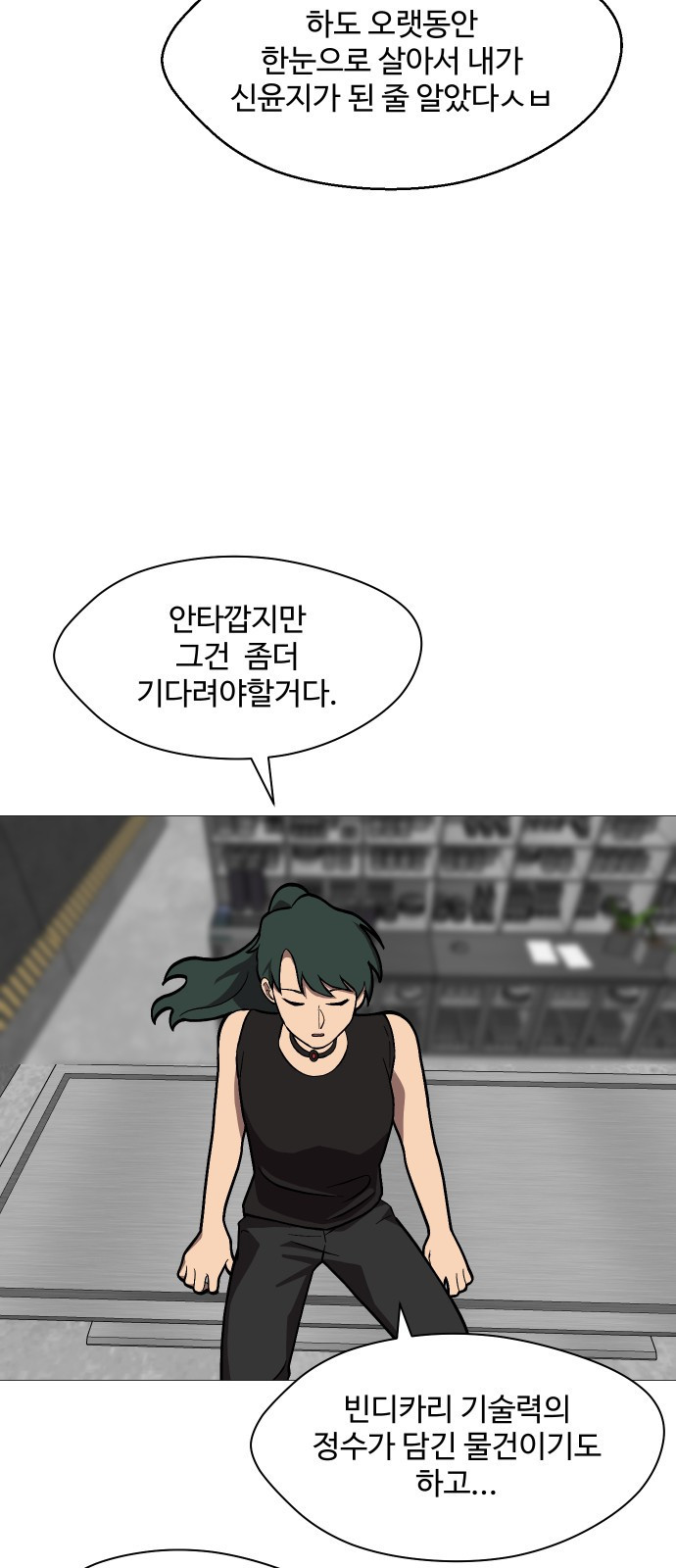 어글리후드 247. 새 제자 46