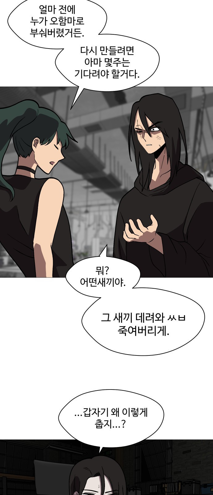 어글리후드 247. 새 제자 47