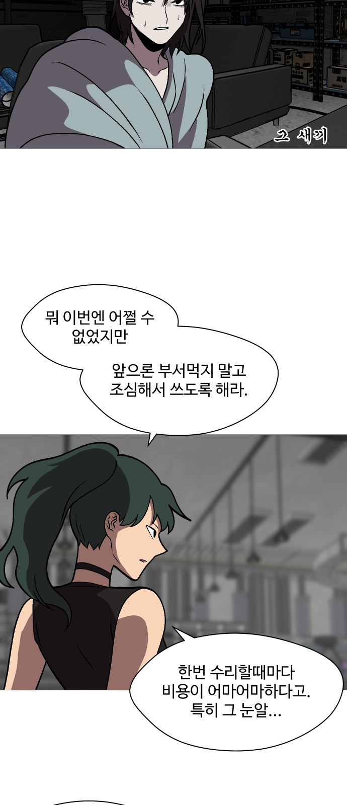 어글리후드 247. 새 제자 48
