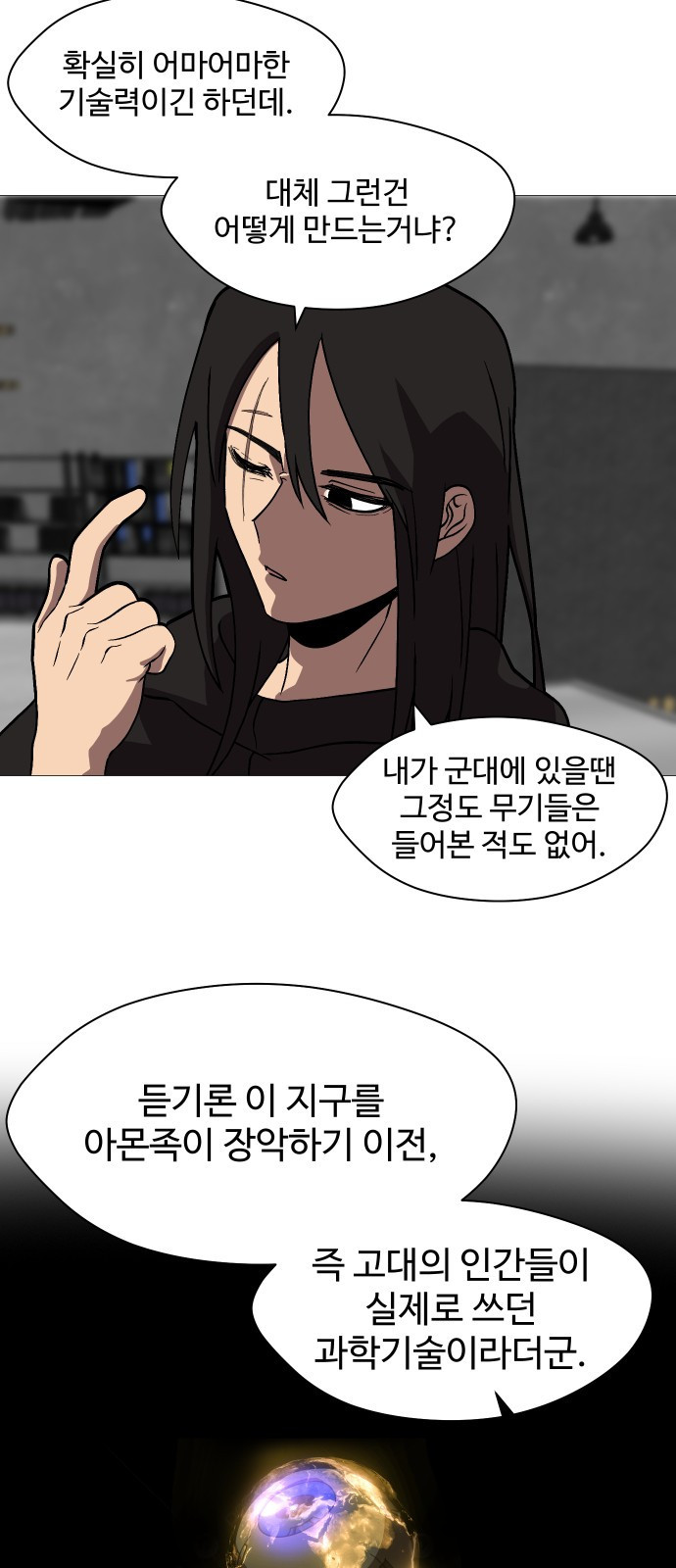 어글리후드 247. 새 제자 49