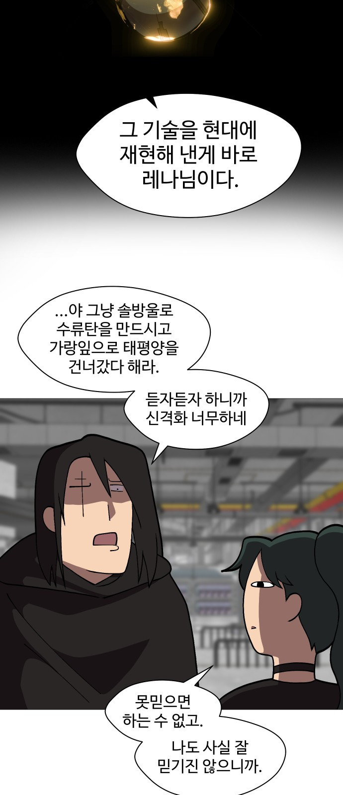 어글리후드 247. 새 제자 50