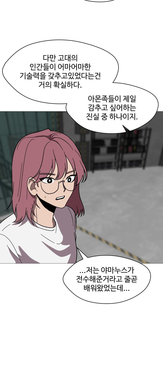 어글리후드 247. 새 제자 51