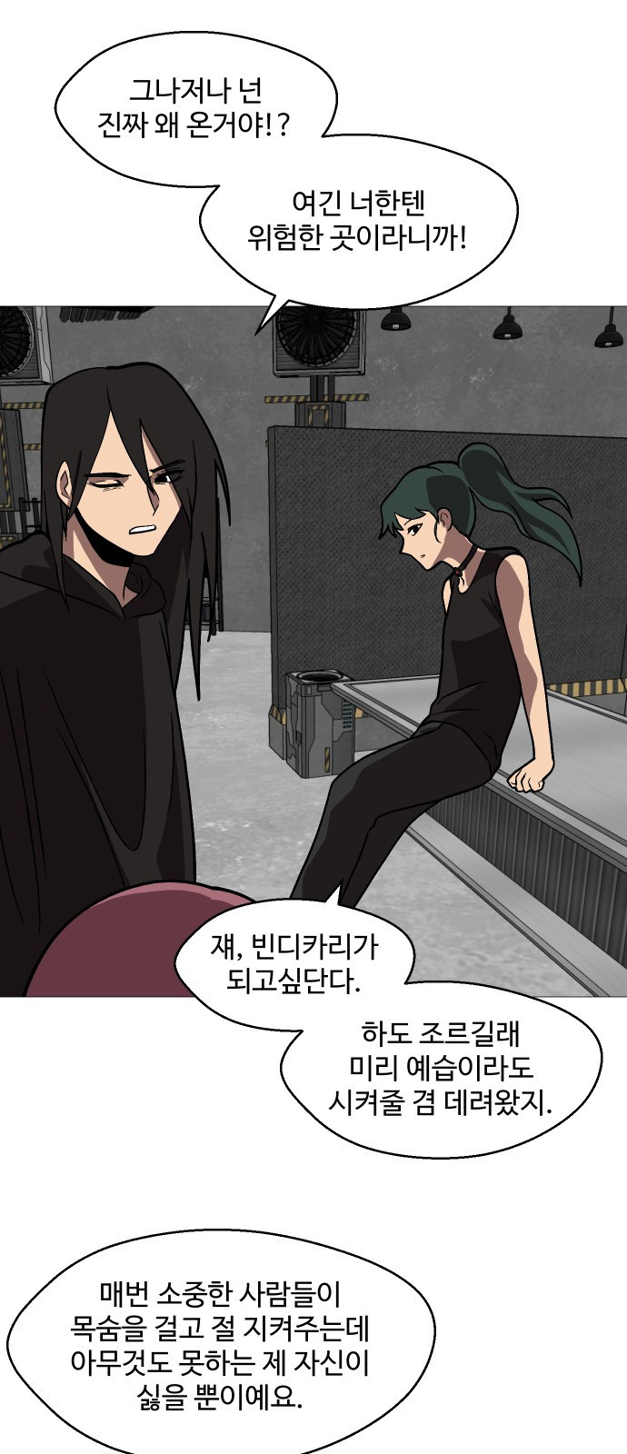 어글리후드 247. 새 제자 52