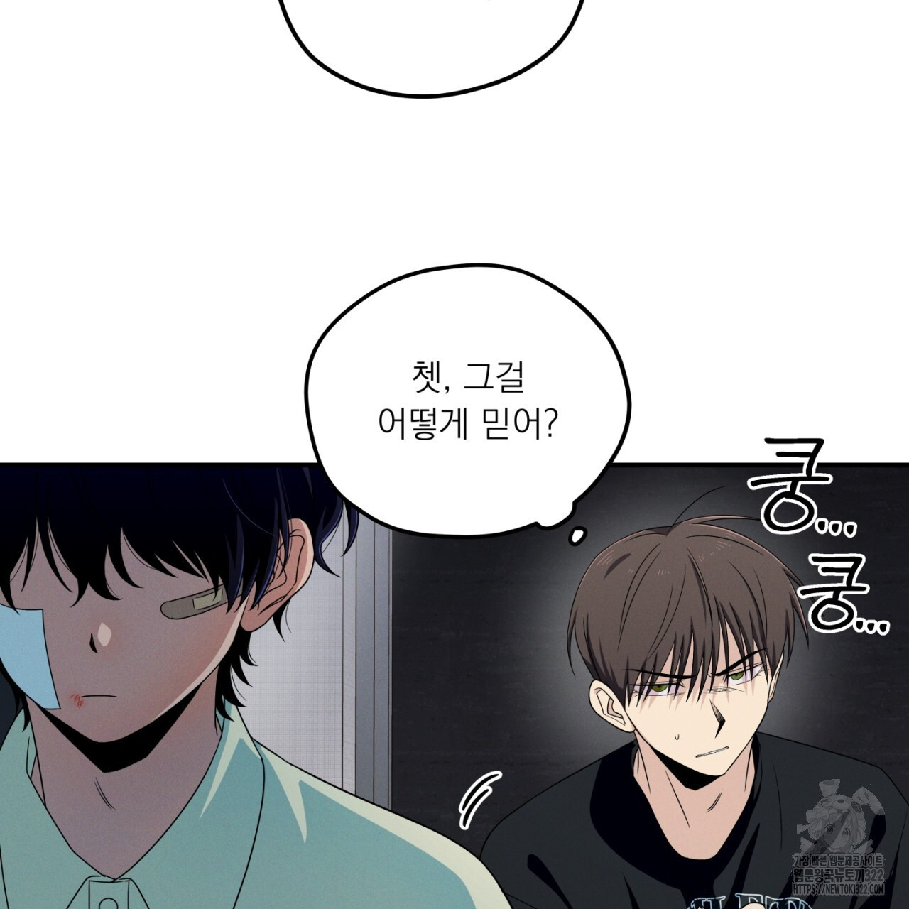 동결소년 16화 53