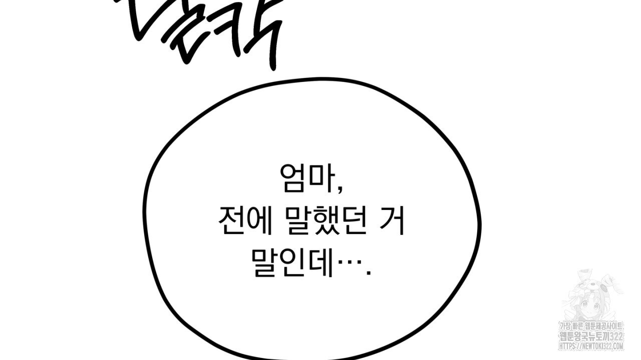 동결소년 16화 162