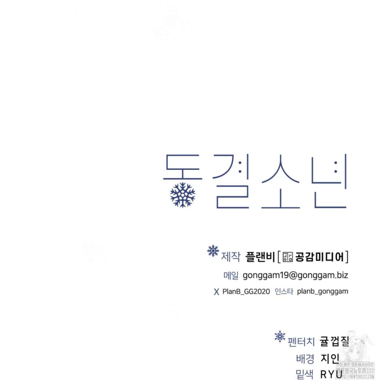 동결소년 16화 183