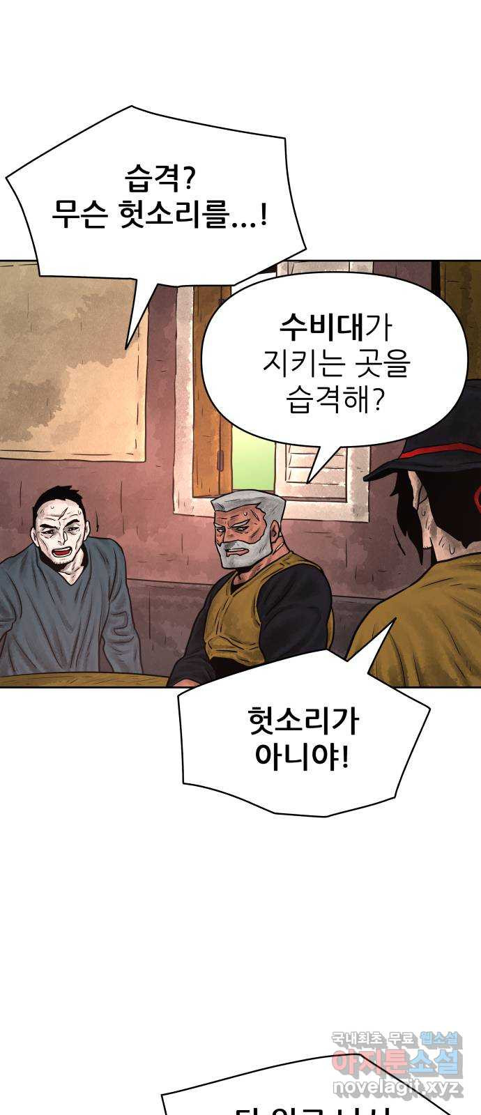 용사참수인 80화 2