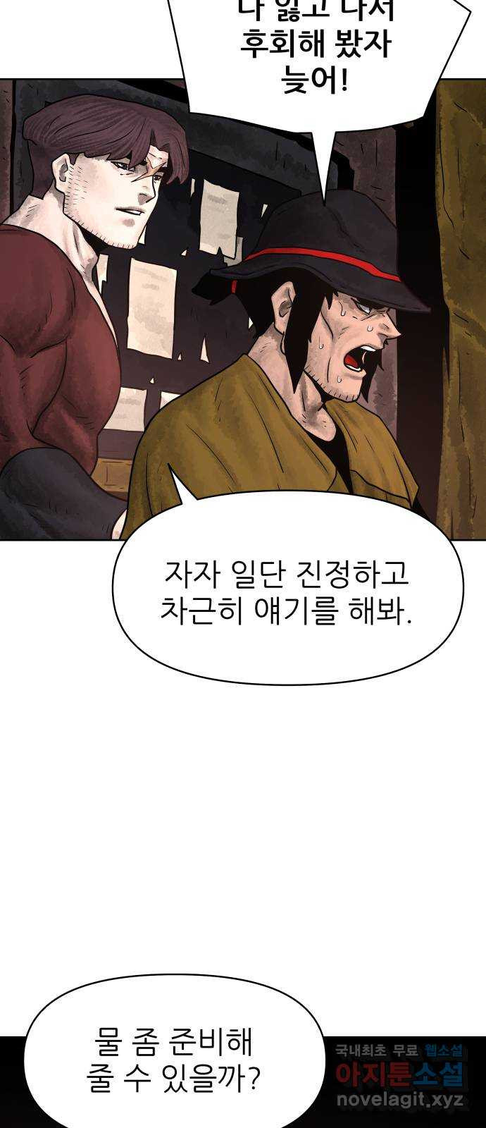 용사참수인 80화 3
