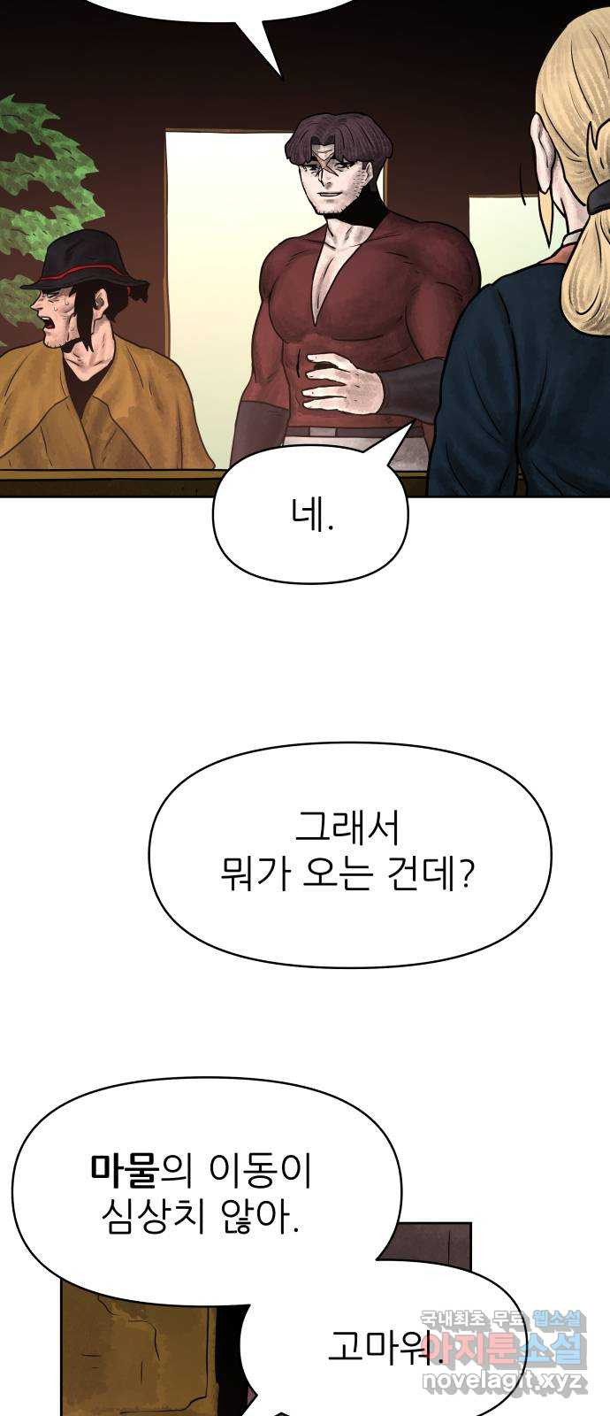 용사참수인 80화 4