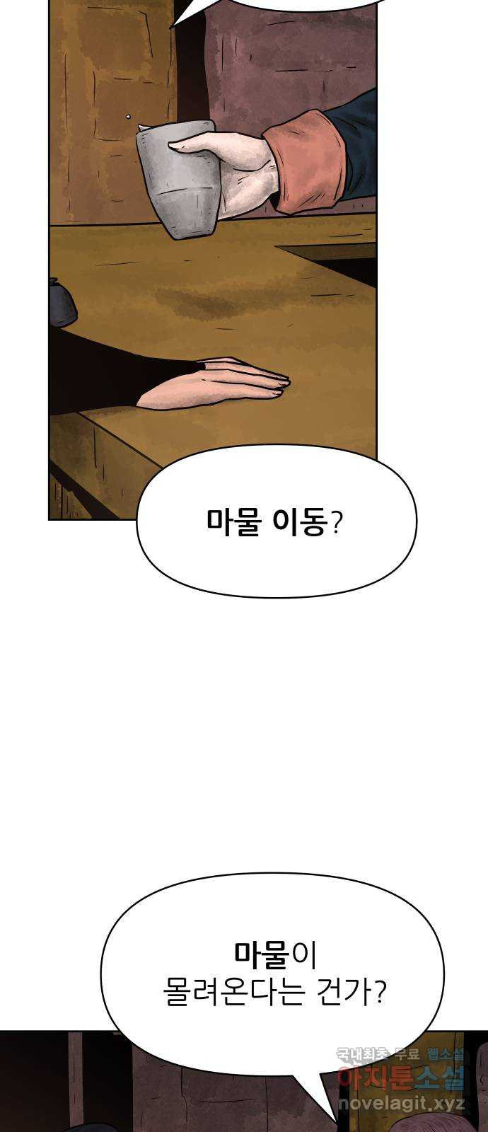 용사참수인 80화 5