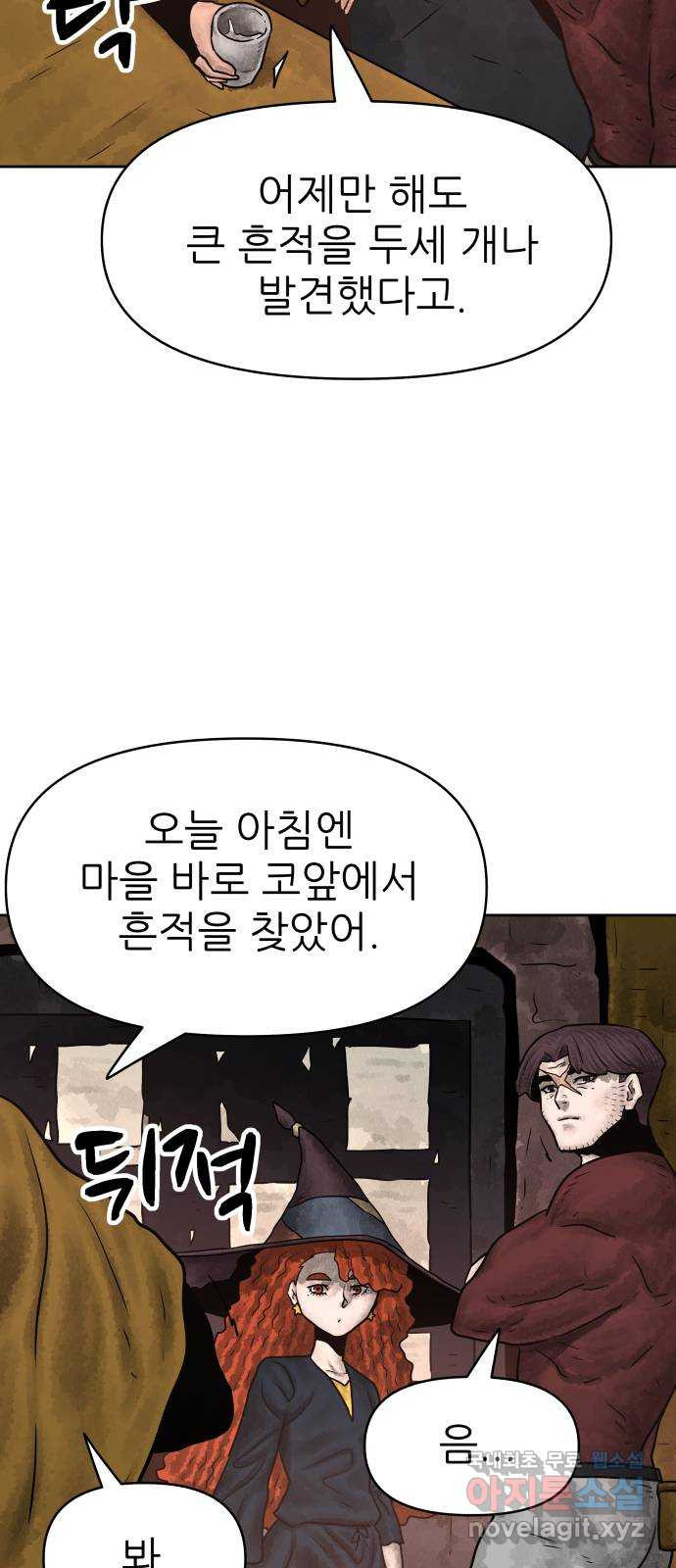 용사참수인 80화 7