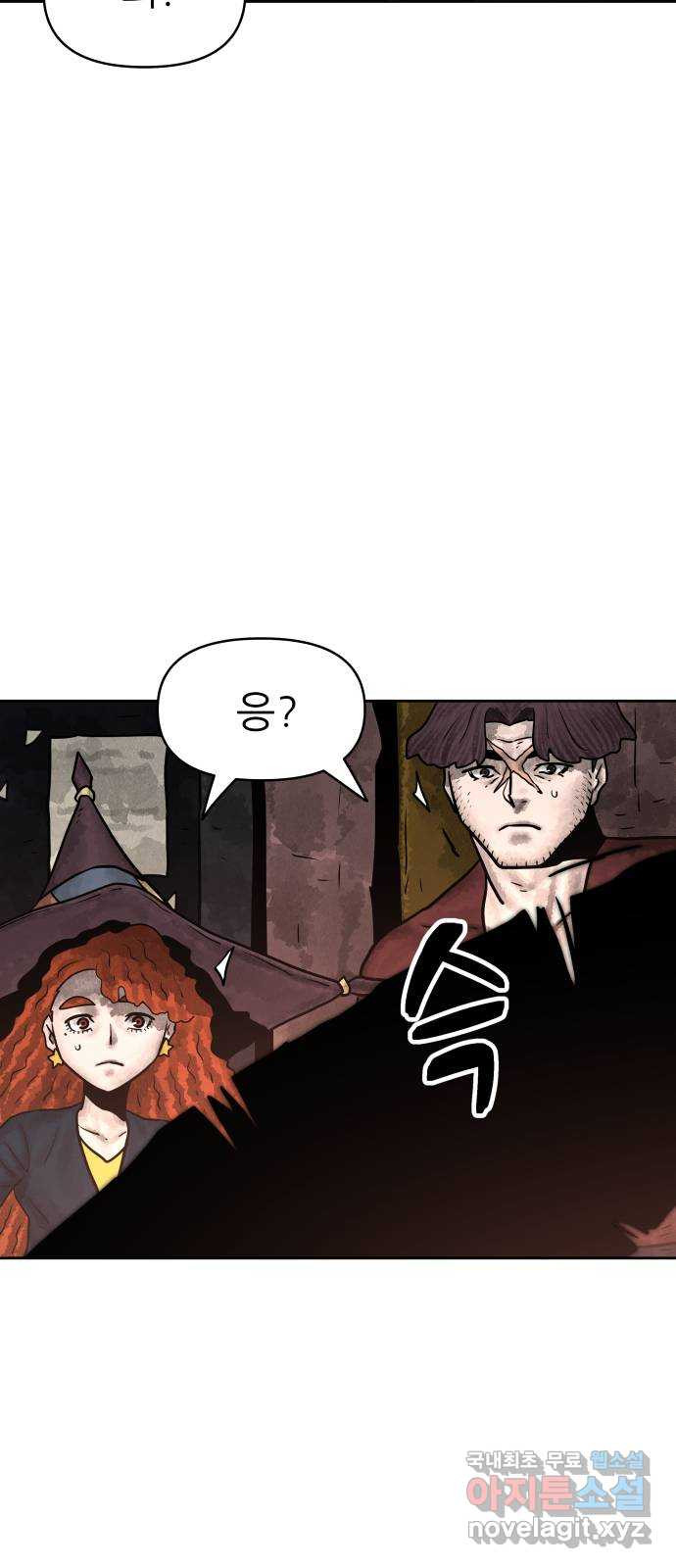 용사참수인 80화 8