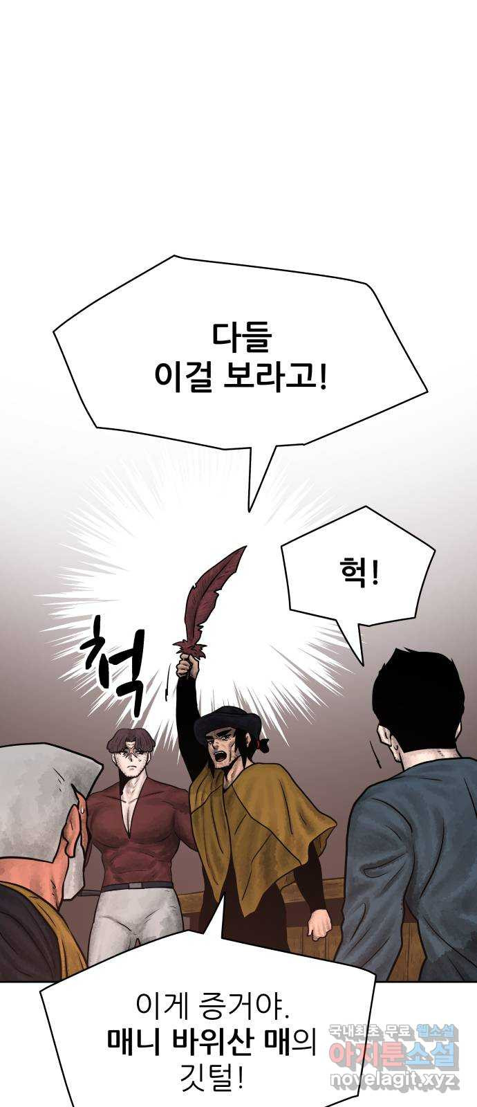 용사참수인 80화 9