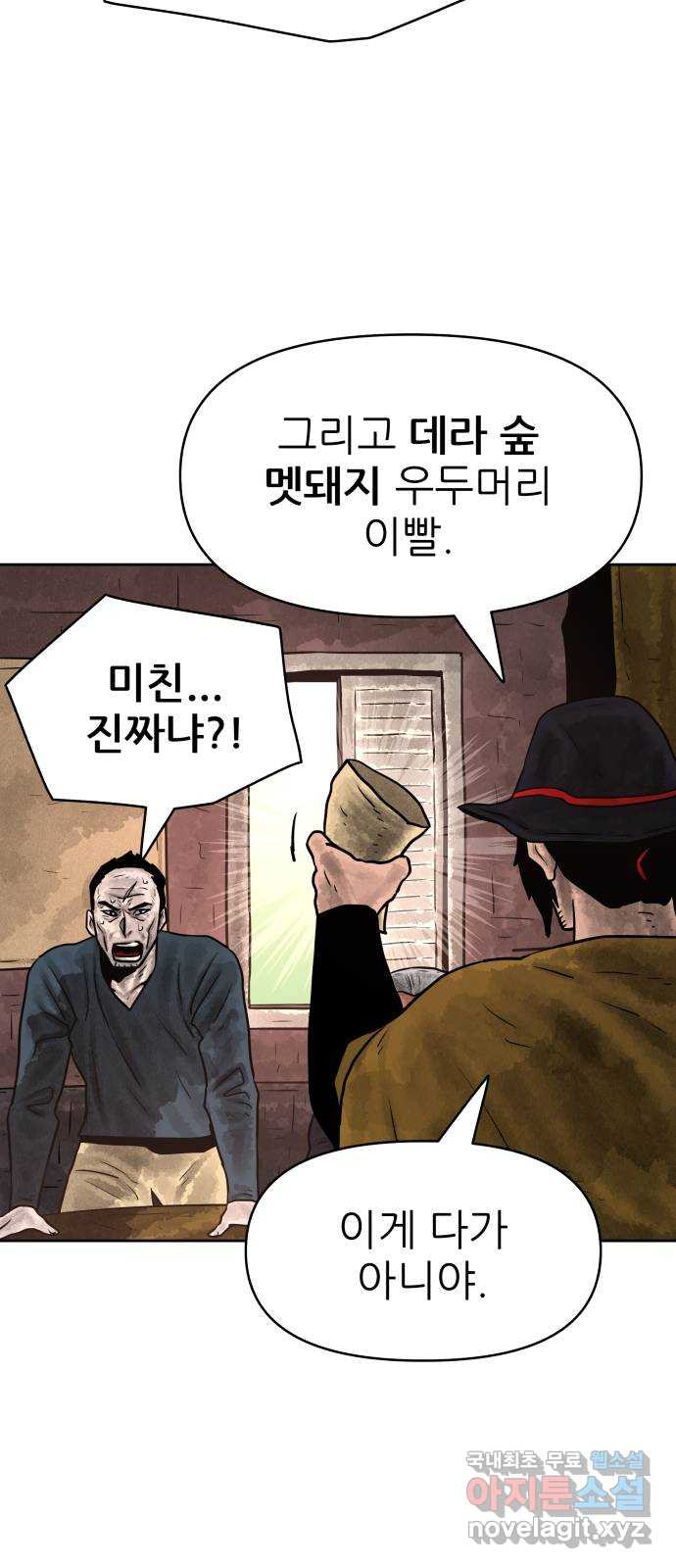 용사참수인 80화 10