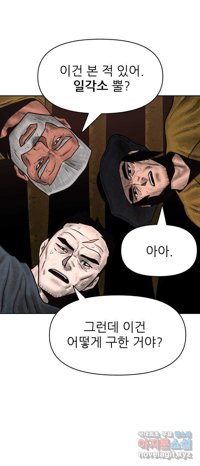 용사참수인 80화 11