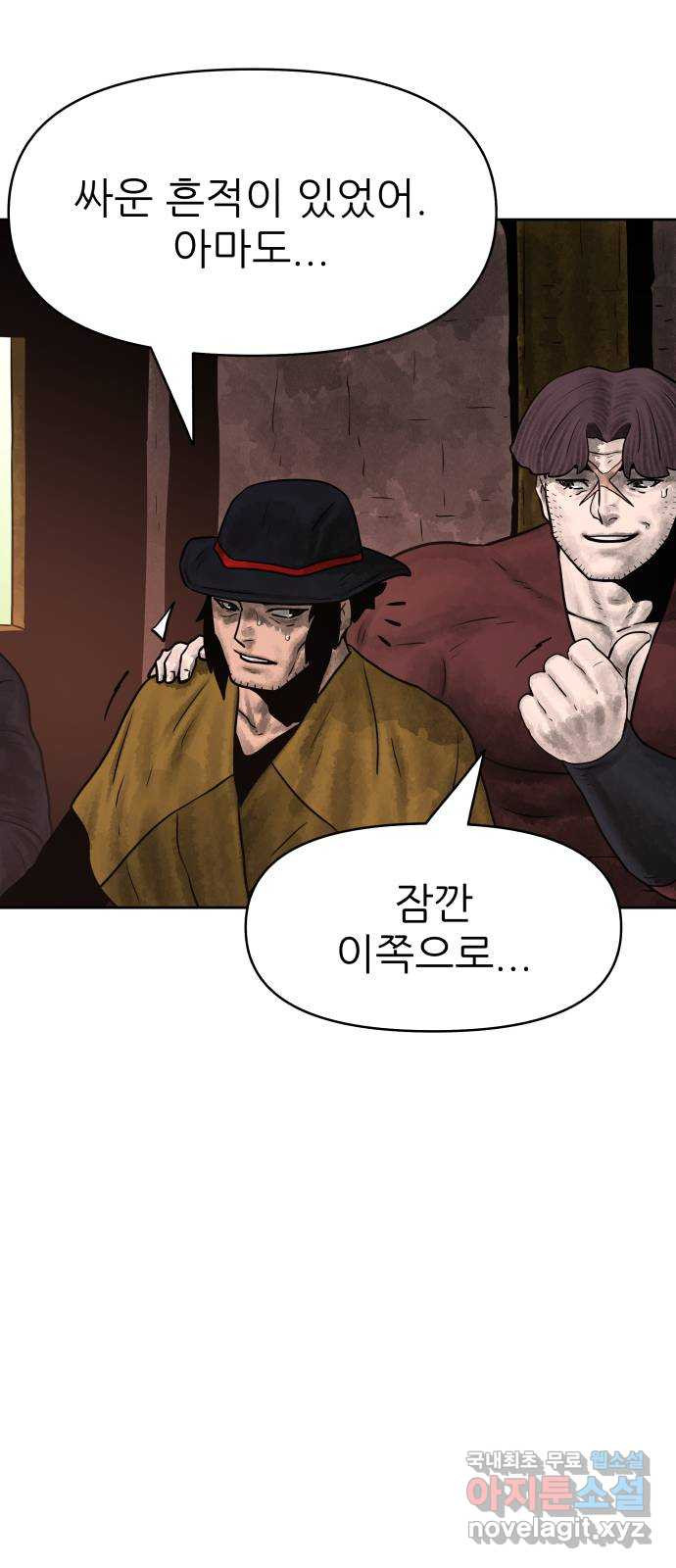 용사참수인 80화 12